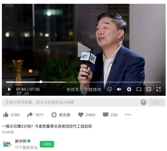 ▲今麦郎董事长回应代工。图片截自新华网视频