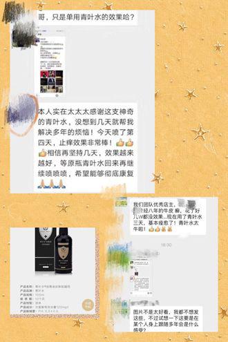 花猫云商事业分享群宣传青叶水消毒水的效果