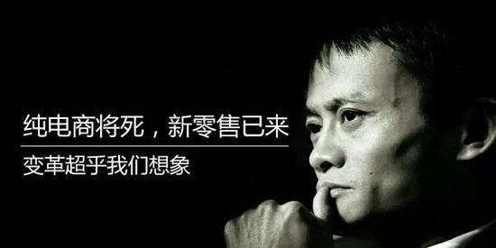 新零售是什么:新零售风口全线退潮?马云也没说明白的新零售到底是什么