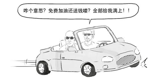 一篇漫画看懂“负的流油”到底啥情况？