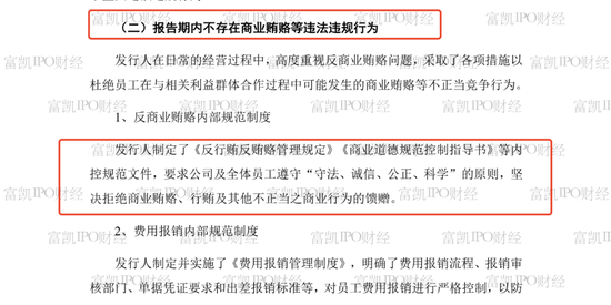 强瑞技术隐瞒实控人行贿华为采购部员工 保荐券商国信证券是否虚假披露？