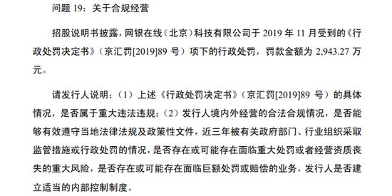 京东科技旗下网银在线遭重罚近千万元:用户投诉也居高不下(图2)