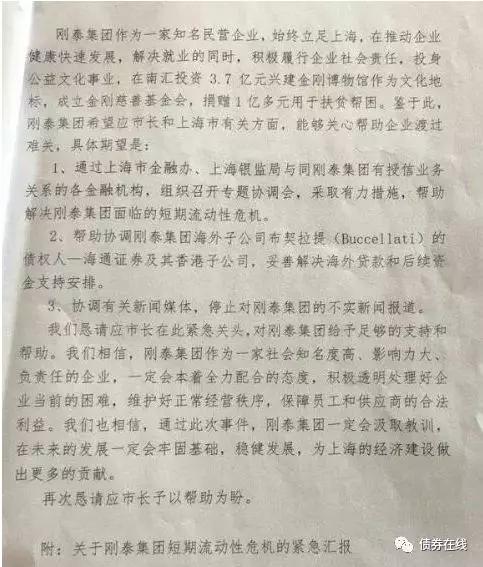 20亿扶贫却无力偿还5亿债券?刚泰集团或涉嫌
