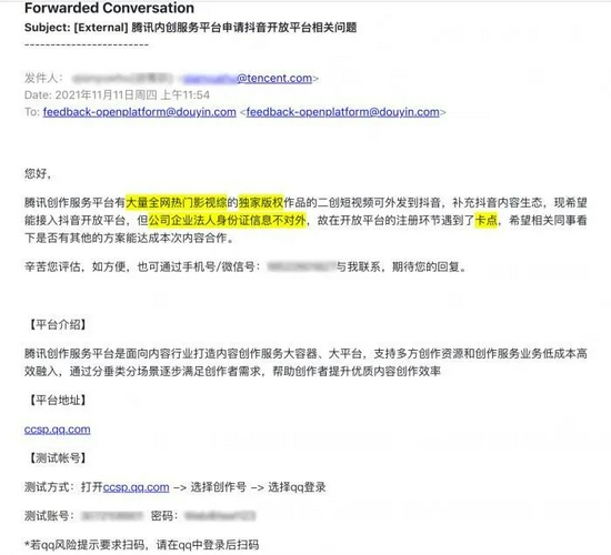 抖音腾讯终于要开放了！