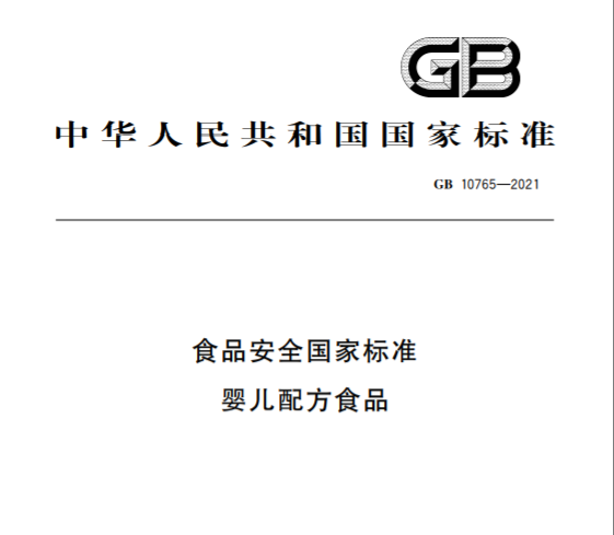 婴幼儿奶粉新国标出炉 二次配方注册闸门开启