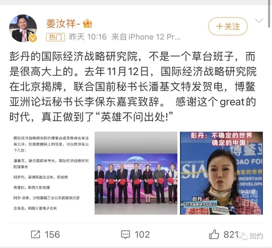 速看（国际经济研究院 彭丹）国际经济研究院 彭丹简历，(图19)