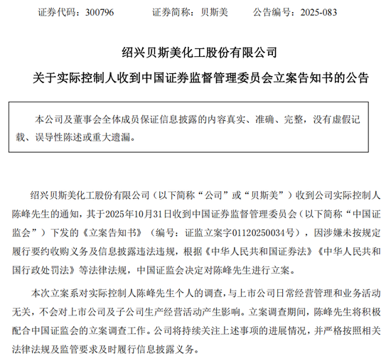 300796实控人，被证监会立案