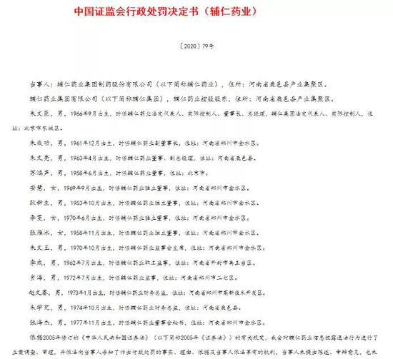 辅仁药业手握18亿却拿不出6000万 证监会开出正式罚单