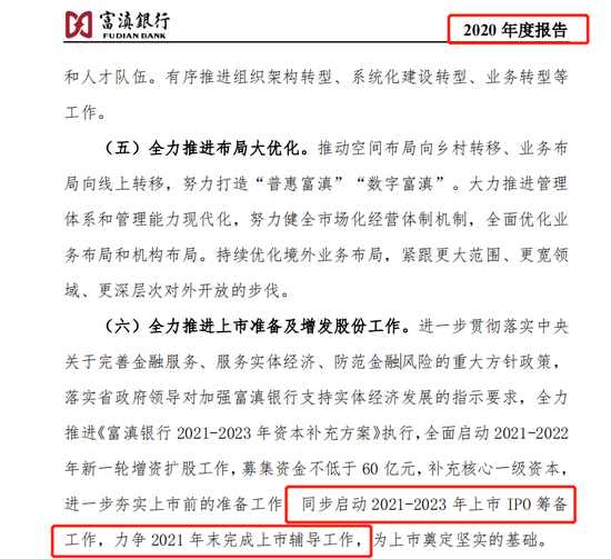 “前发审委员任拟IPO的富滇银行董秘：力争2021年完成上市辅导