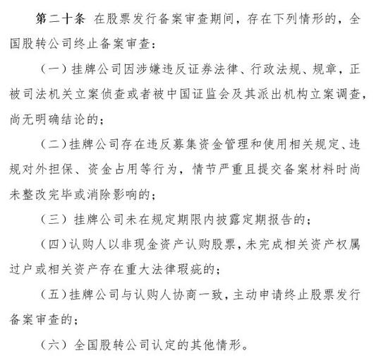 新三板定向发行股份购买资产 对象人数不受35