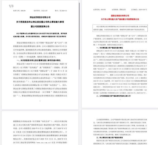 国金证券、国联证券合并告吹 未能就核心条款达成一致