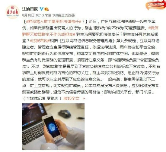 微信群吵架 微信群吵架