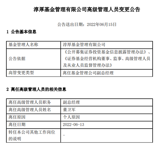 “又一基金公司董事长离任！年内公募逾150位高管变更