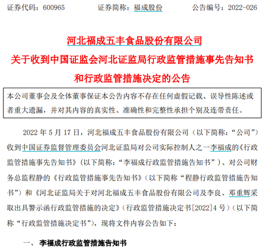 “监管出手！“殡葬第一股”财务总监失联闹剧落幕？公司实控人也被罚