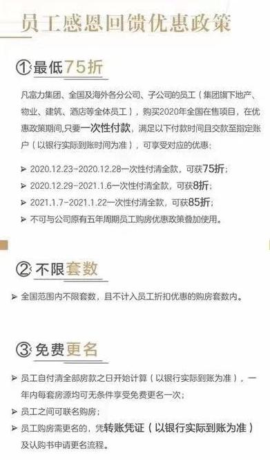 全款买房75折、不限购 富力地产员工发啦？
