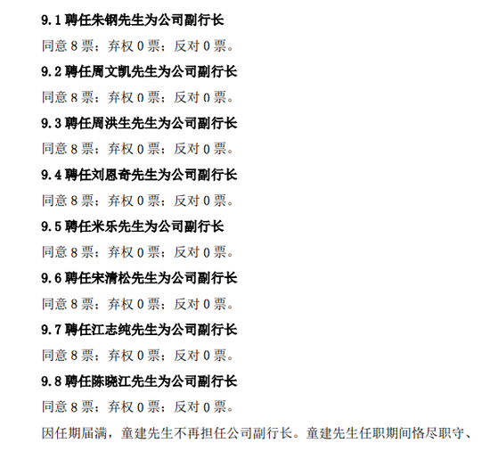 南京银行人事变动：胡升荣继续任董事长 聘用1行长8副行长