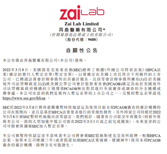 最新消息|被列入“预摘牌”名单:股价暴跌,多家中概股紧急回应