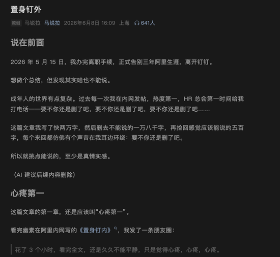 钉钉高管离职反思：企业复兴不应以员工精力耗尽为代价