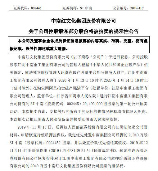 股质业务再坑一家券商 西部证券含泪拍卖ST中南