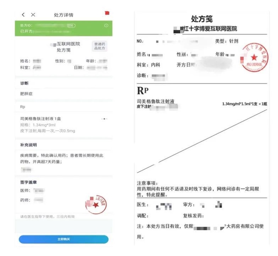 左为在线医师处方单；右为药店客服开具的处方单