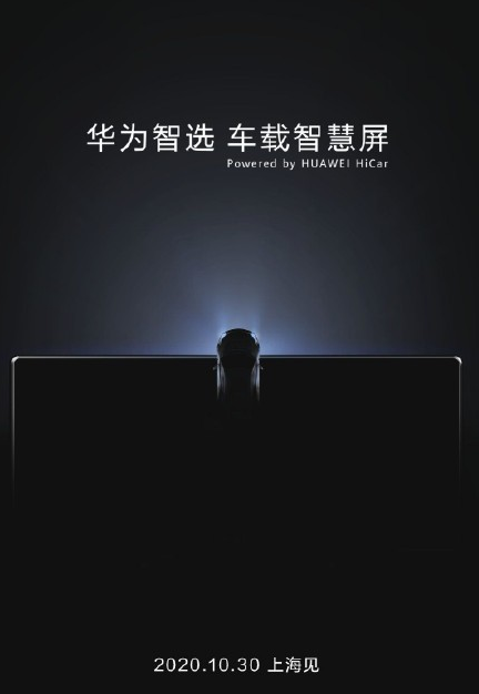 不止Mate40：华为官宣智慧屏将同日发布 产业链站上风口
