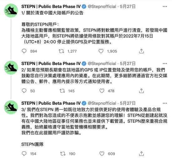STEPN 团队在 Twitter 上发布《关于清查中国大陆账户的公告》