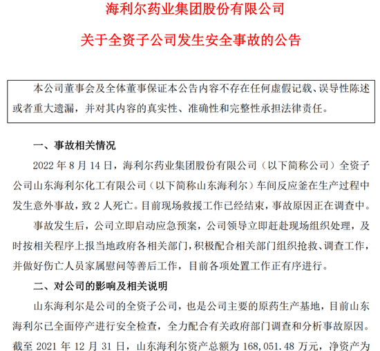 “突发事故致2人死亡！这家农药巨头一子公司全面停产，曾贡献近8成净利润