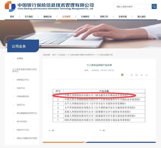 首批！中国人寿这个产品入选个人养老金保险产品名单