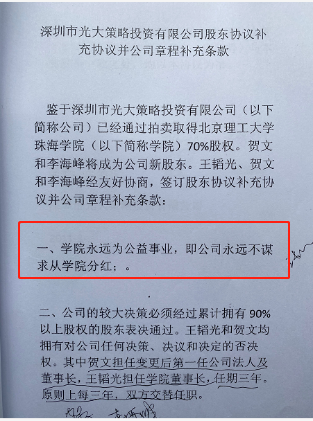 福彩黑幕关键人贺文出狱后被曝强夺一民办高校控制权(图2)