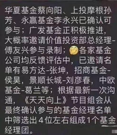 “基金经理“天天向上”？中基协立规明确不得参与娱乐性质相关活动
