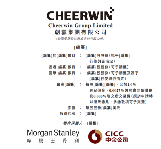 朝云集团更新修订版聆讯后资料集 公司业务营运或受季节性影响