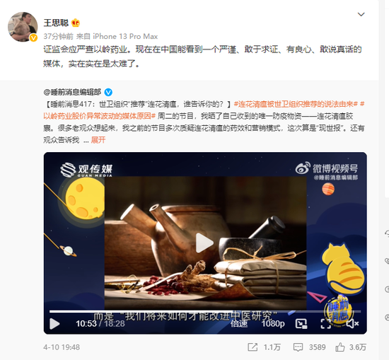 “王思聪称证监会应严查以岭药业 公司回怼：请指出具体问题