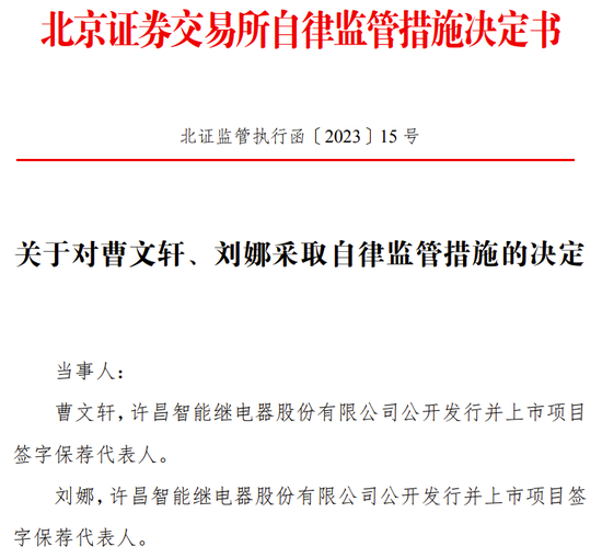 IPO上会前夕，发行人及董事长董秘财总、2名保代2名会计师收警示函，IPO财务数据存在错报