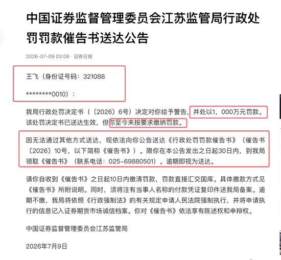千万元罚单与终身禁入：江苏证监局通报哈工智能信披违规案