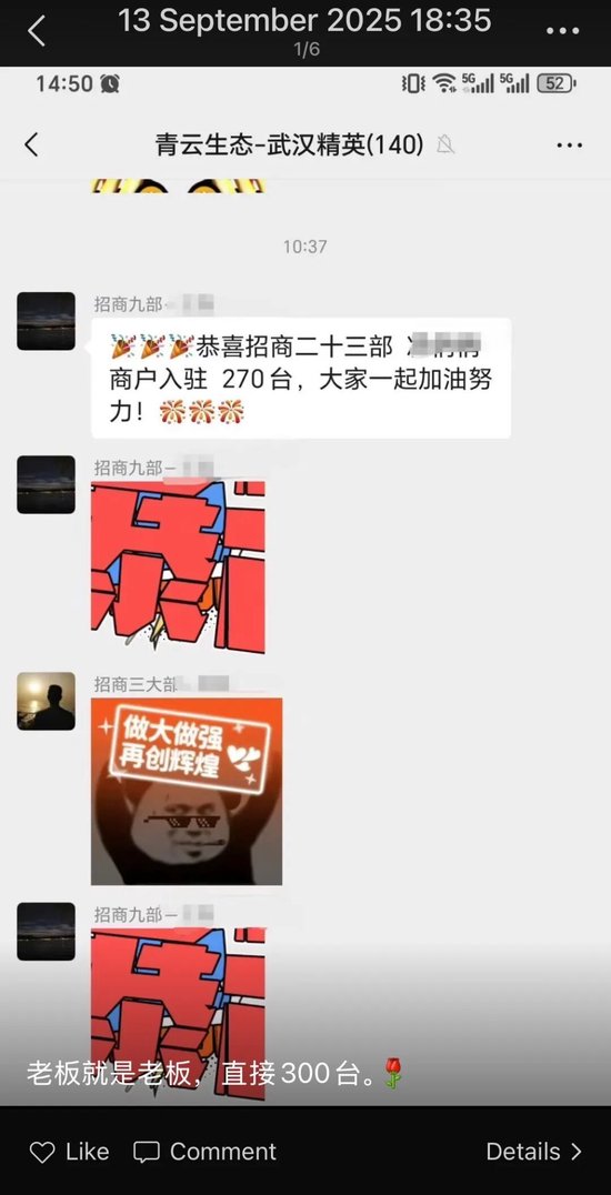 ▲招商员工分享业绩。受访者供图