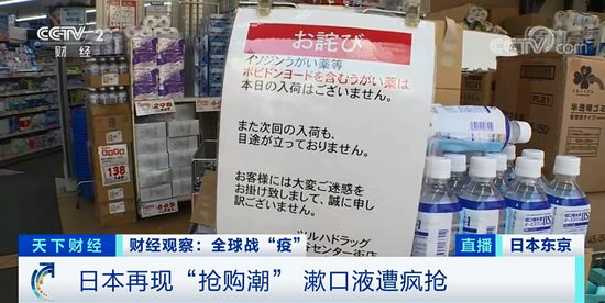 日本漱口液被抢疯了：全面脱销 网上6倍高价转卖