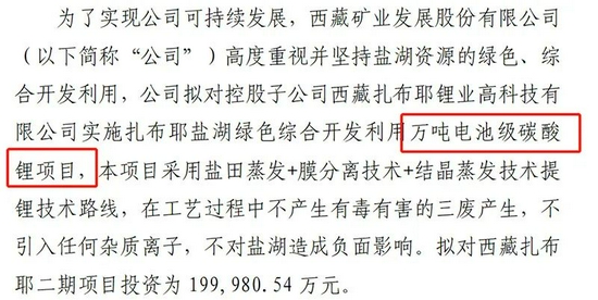 资源价值高达1500亿元 西藏矿业启动扎布耶盐湖开发