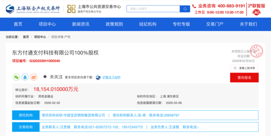 图片开首：上海说合产权往来所官网