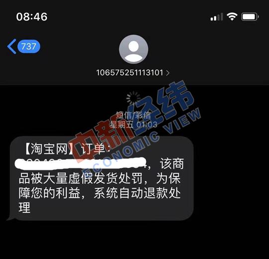 常先生购买的商品被平台认定涉嫌虚假发货。受访者供图