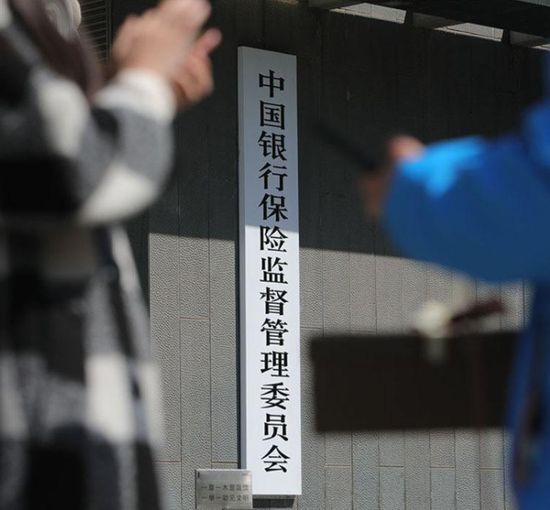 银保监会2020年成绩亮眼：罚没17.58亿 6963张罚单