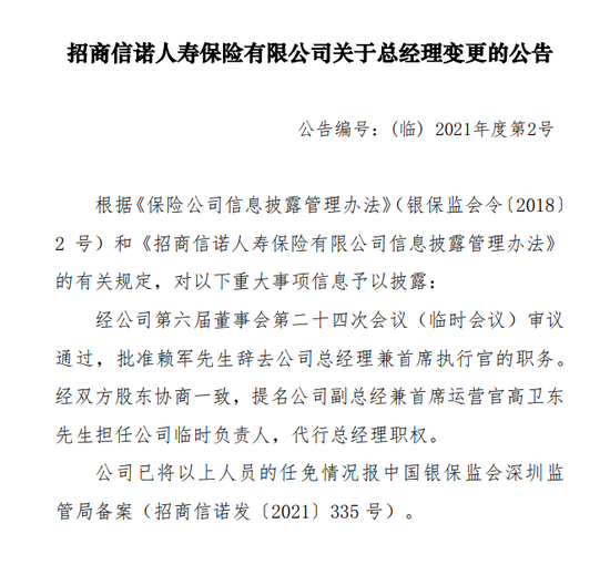 招商信诺总经理赖军跳槽保德信任职期间净利润翻近8倍 新浪财经 新浪网