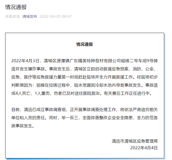 “爆雷！这家A股子公司突发爆炸：4人死亡1人重伤！腾起10多米蘑菇云
