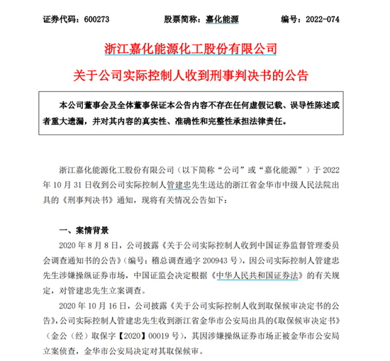 判刑3年！又有A股实控人出事