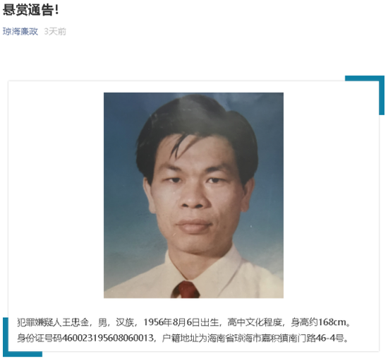 建行一储蓄所副所长携款带两名女子潜逃 官方悬赏10万寻人