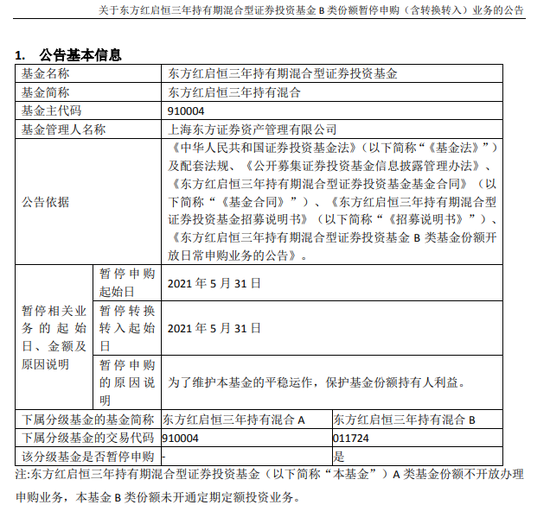 “东方红再出爆款:启恒三年期半天申购破200亿 下午一点起紧急暂停申购