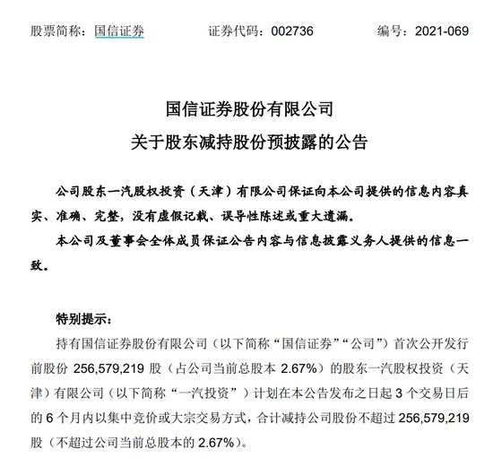深夜突发 1000亿券商巨头遭清仓减持 套现30亿 涉嫌股市操纵 A股实控人被立案调查 杨幂曾代言 新浪财经 新浪网