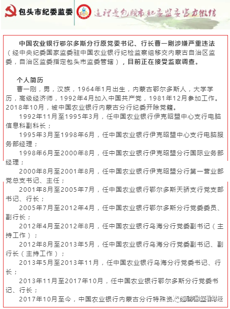 农业银行一分行原行长接受调查 本月已有两位分行领导被查
