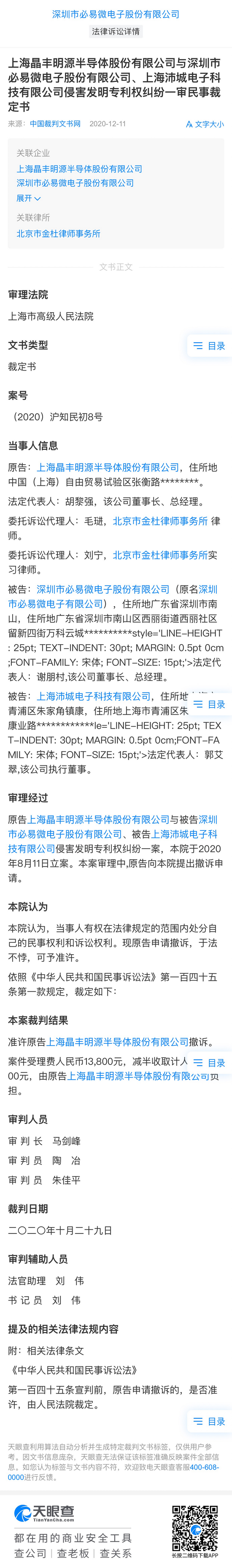 必易微IPO获受理：科创板或再添电源芯片企业 曾陷与晶丰明源专利诉讼