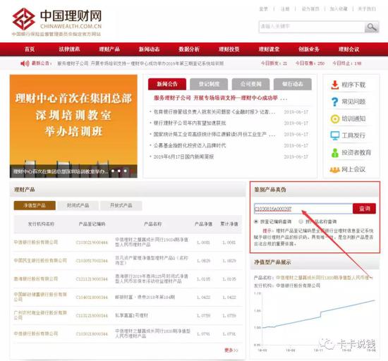 中国理财网上查不到的产品，千万别买！