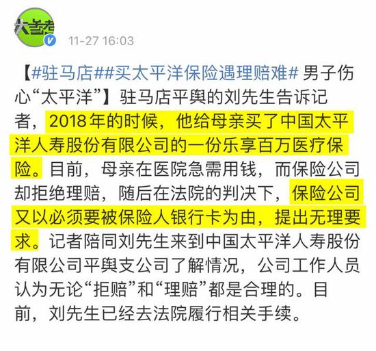 买了保险太保先答应索赔后又耍赖？基层百姓的权益谁来维护